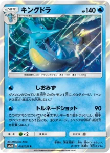 018/051 Kingdra