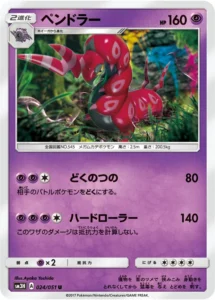 024/051 Scolipede