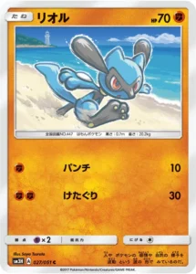 027/051 Riolu