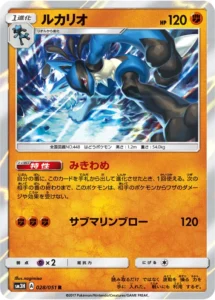 028/051 Lucario