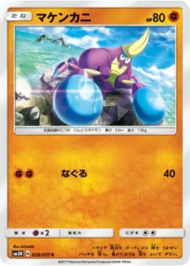 029/051 Crabrawler