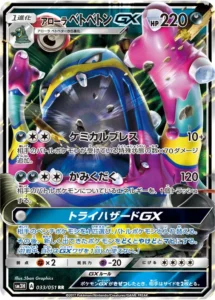 033/051 Alolan Muk GX
