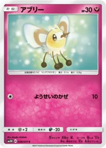 038/051 Cutiefly