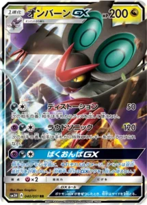 040/051 Noivern GX