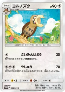 044/051 Noctowl