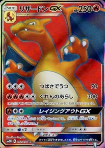 052/051 Charizard GX
