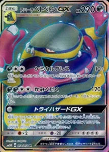 054/051 Alolan Muk GX