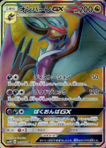 055/051 Noivern GX