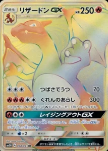 058/051 Charizard GX