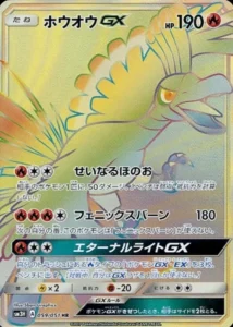 059/051 Ho-Oh GX