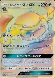 060/051 Alolan Muk GX