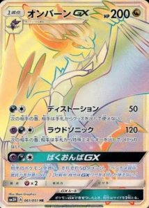 061/051 Noivern GX