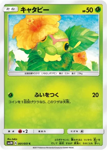 001/051 Caterpie