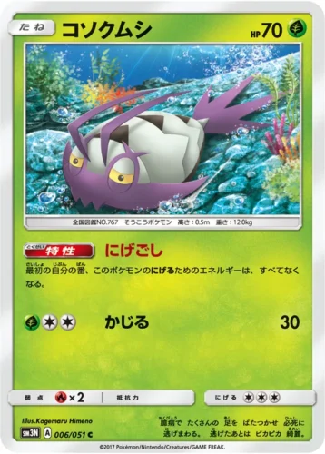 006/051 Wimpod
