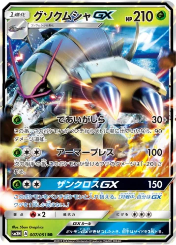 007/051 Golisopod GX