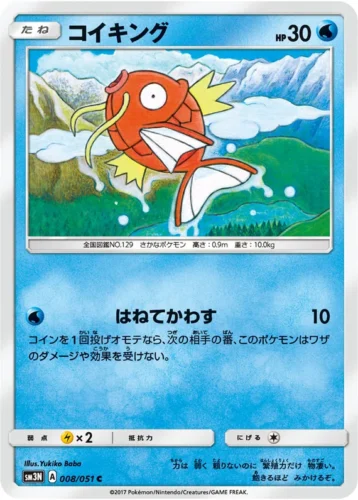 008/051 Magikarp