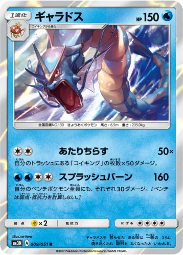 009/051 Gyarados