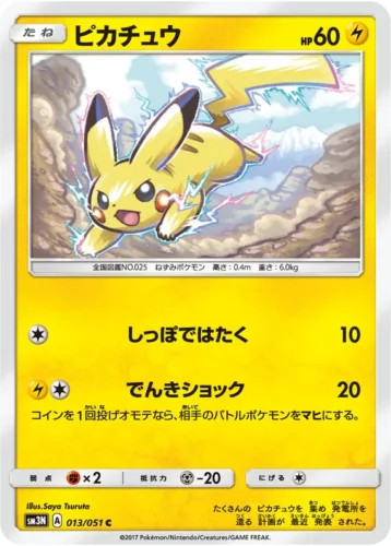 013/051 Pikachu