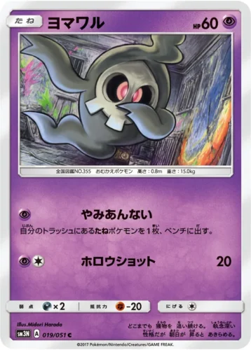 019/051 Duskull