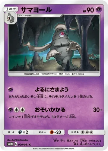 020/051 Dusclops