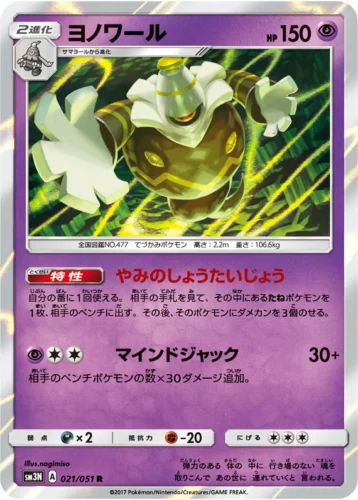 021/051 Dusknoir