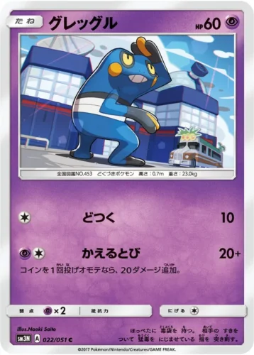 022/051 Croagunk