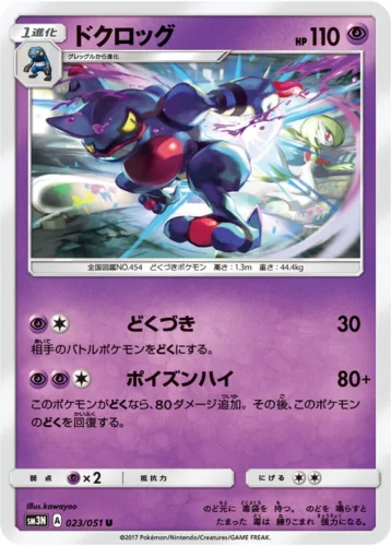 023/051 Toxicroak