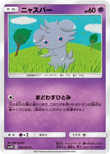 024/051 Espurr