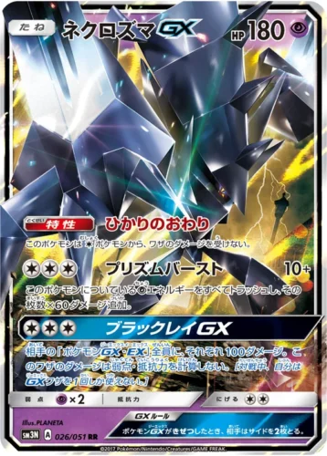 026/051 Necrozma GX