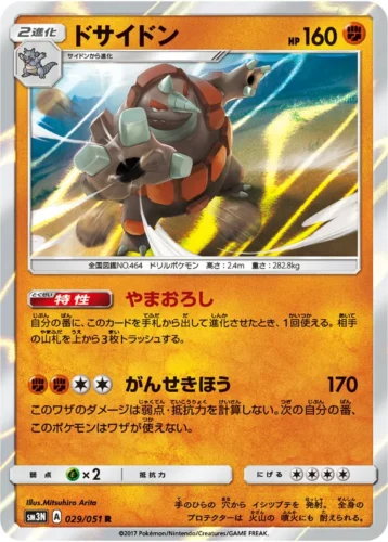 029/051 Rhyperior