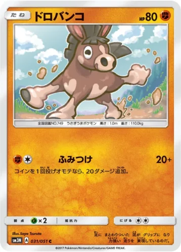 031/051 Mudbray