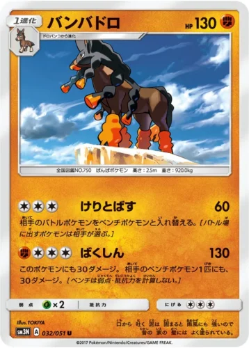 032/051 Mudsdale