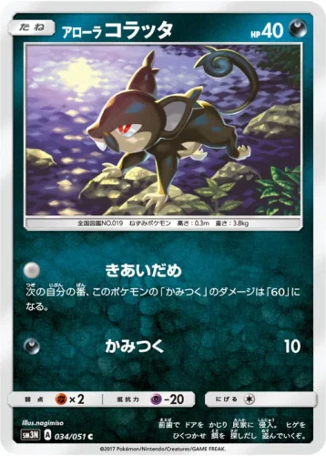 034/051 Alolan Rattata