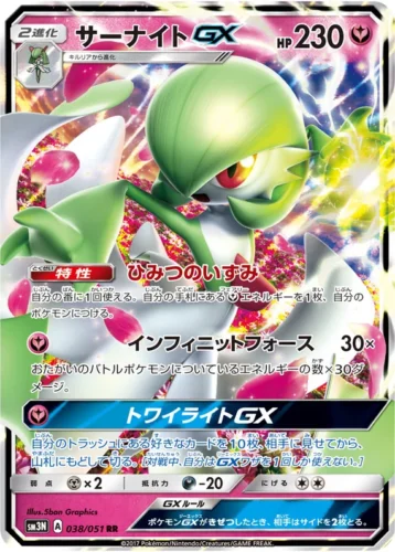 038/051 Gardevoir GX