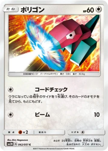 042/051 Porygon