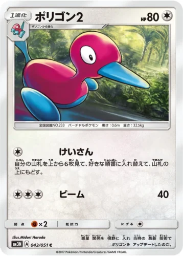 043/051 Porygon 2