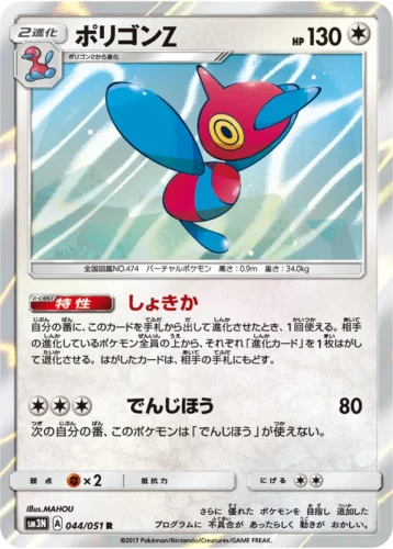 044/051 Porygon-Z