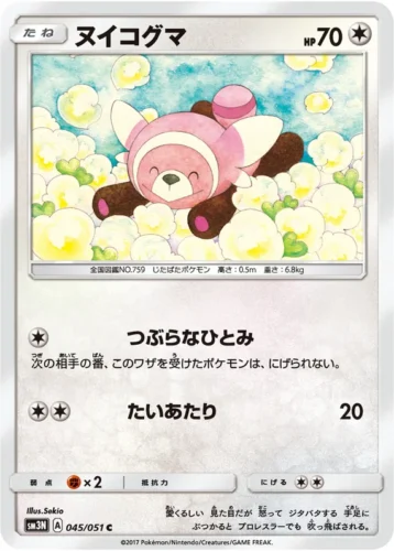 045/051 Stufful