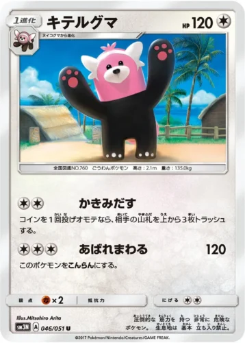 046/051 Bewear