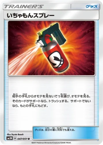 047/051 Torment Spray
