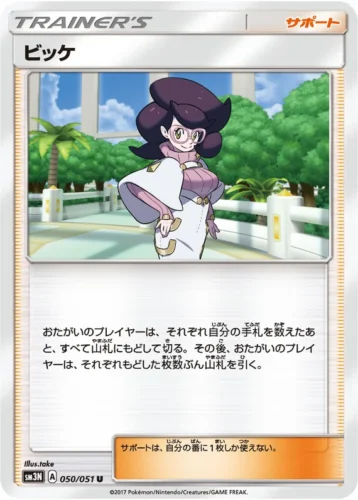050/051 Wicke