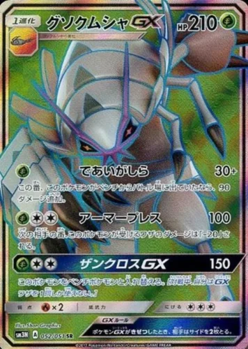 052/051 Golisopod GX