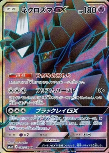 053/051 Necrozma GX