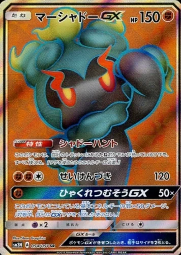 054/051 Marshadow GX