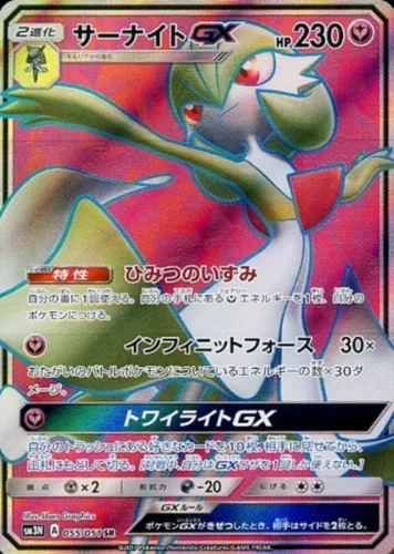 055/051 Gardevoir GX