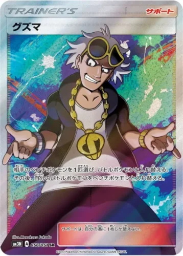056/051 Guzma