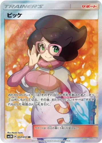 057/051 Wicke