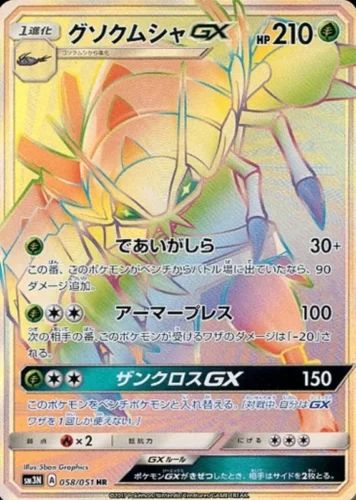 058/051 Golisopod GX