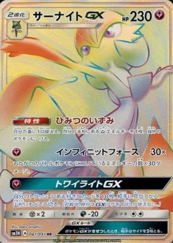 061/051 Gardevoir GX