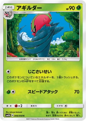 006/050 Accelgor